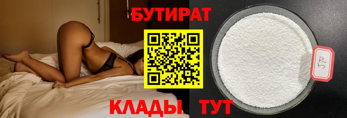 Нерюнгри  БУТИРАТ Butirat  Вход с VPN 