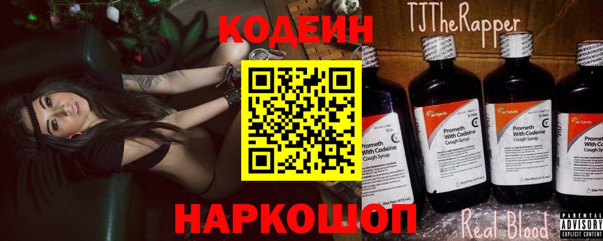 Codein напиток Lean (лин)  Кодеин Purple Drank  Вход с VPN  Нерюнгри 