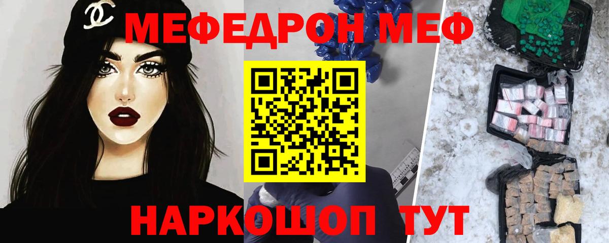 МЯУ-МЯУ  даркнет сайт  Меф мяу мяу  Нерюнгри  Меф мука  Вход с VPN  Меф 