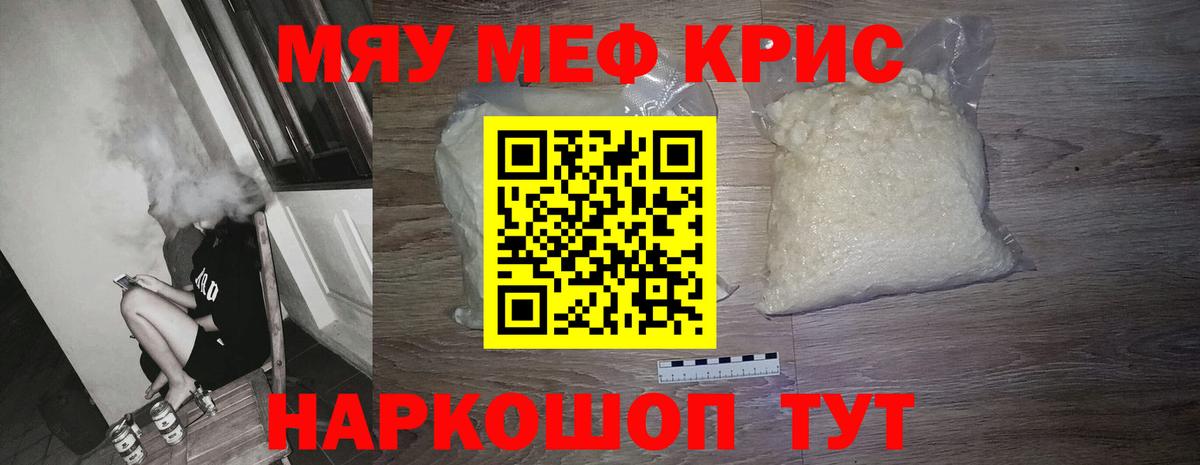 МЕФ кристаллы Нерюнгри