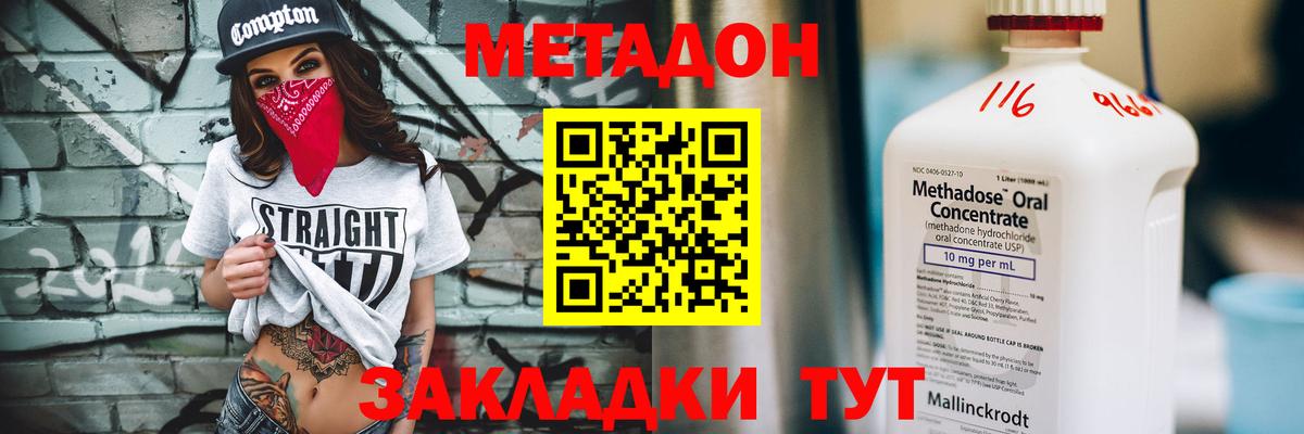 Метадон кристалл Нерюнгри