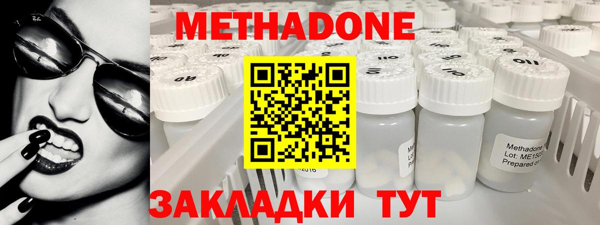 Метадон кристалл  МЕТАДОН methadone  Нерюнгри  Вход с VPN 